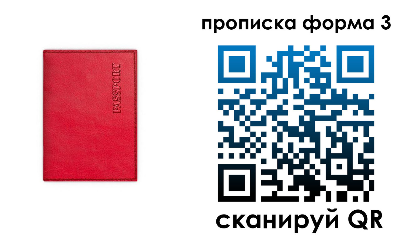 прописка в Лодейном Поле