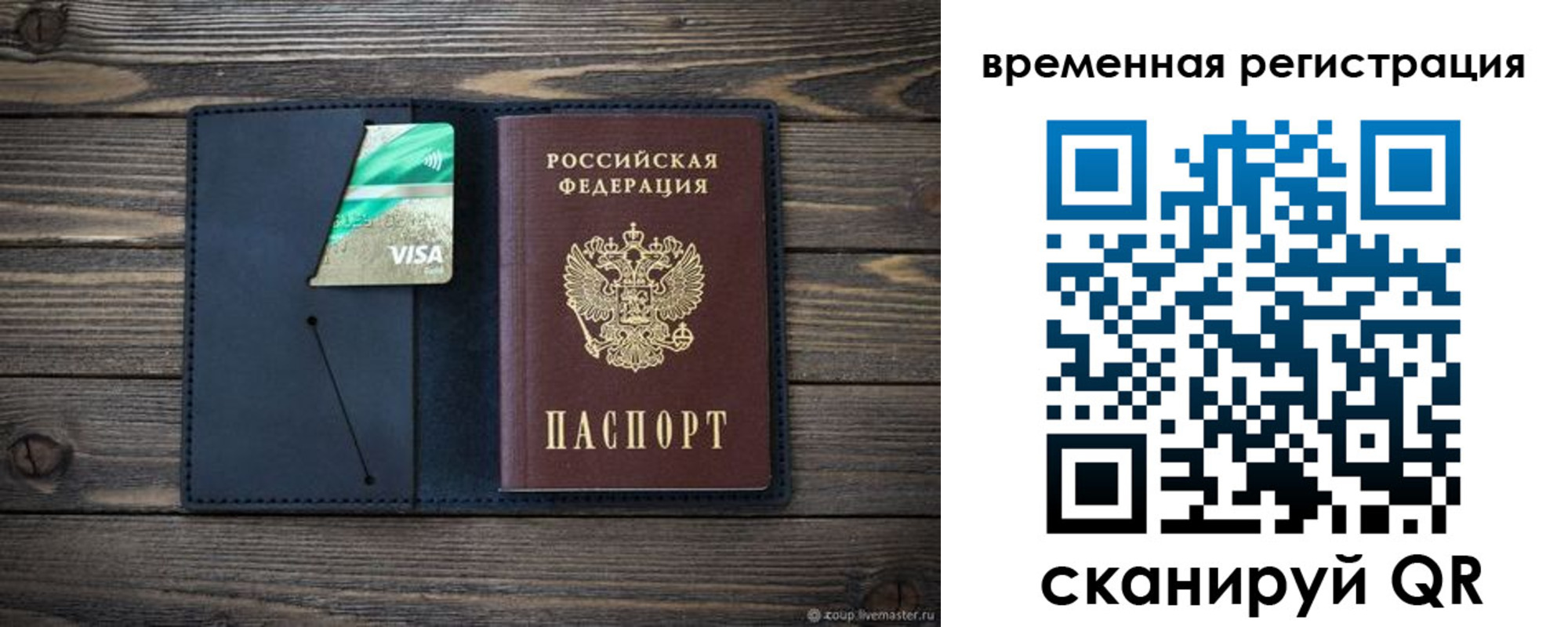временная регистрация в Лодейном Поле