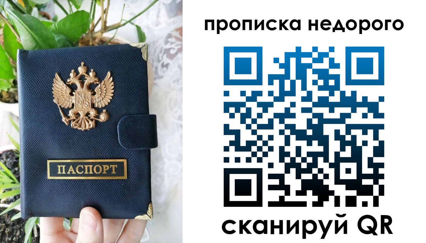 прописка 2025 в Лодейном Поле