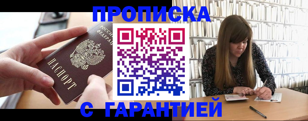 купить прописку в Лодейном Поле