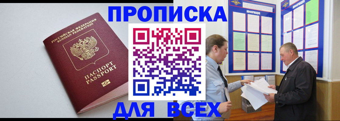 прописка паспорт в Лодейном Поле
